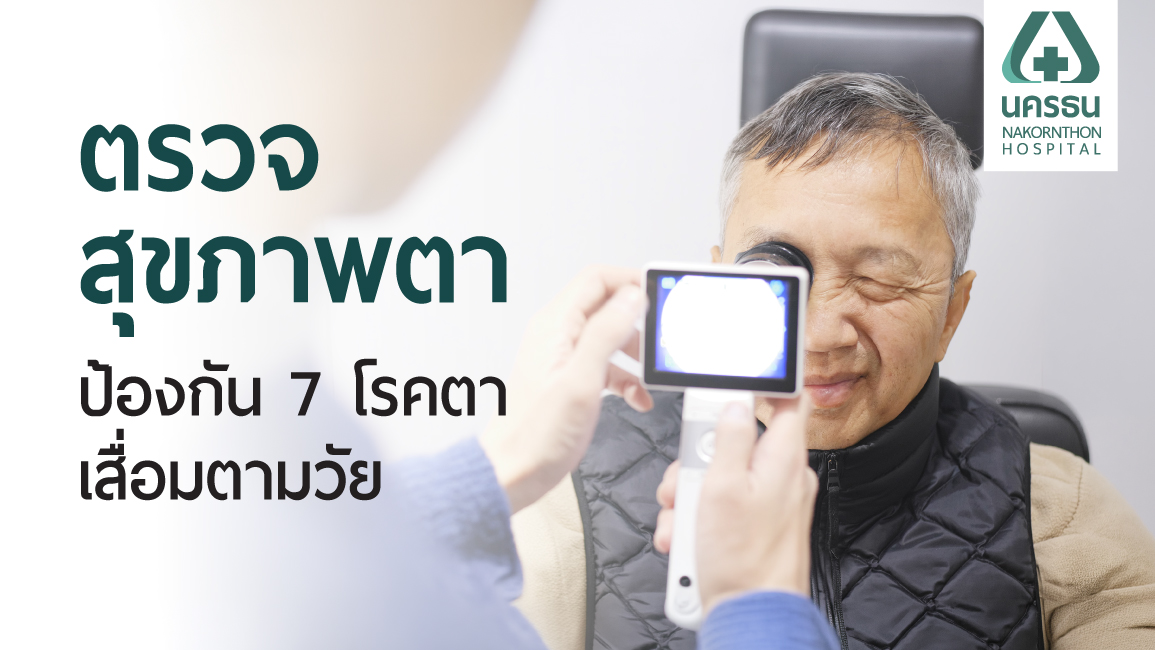 โรคตา